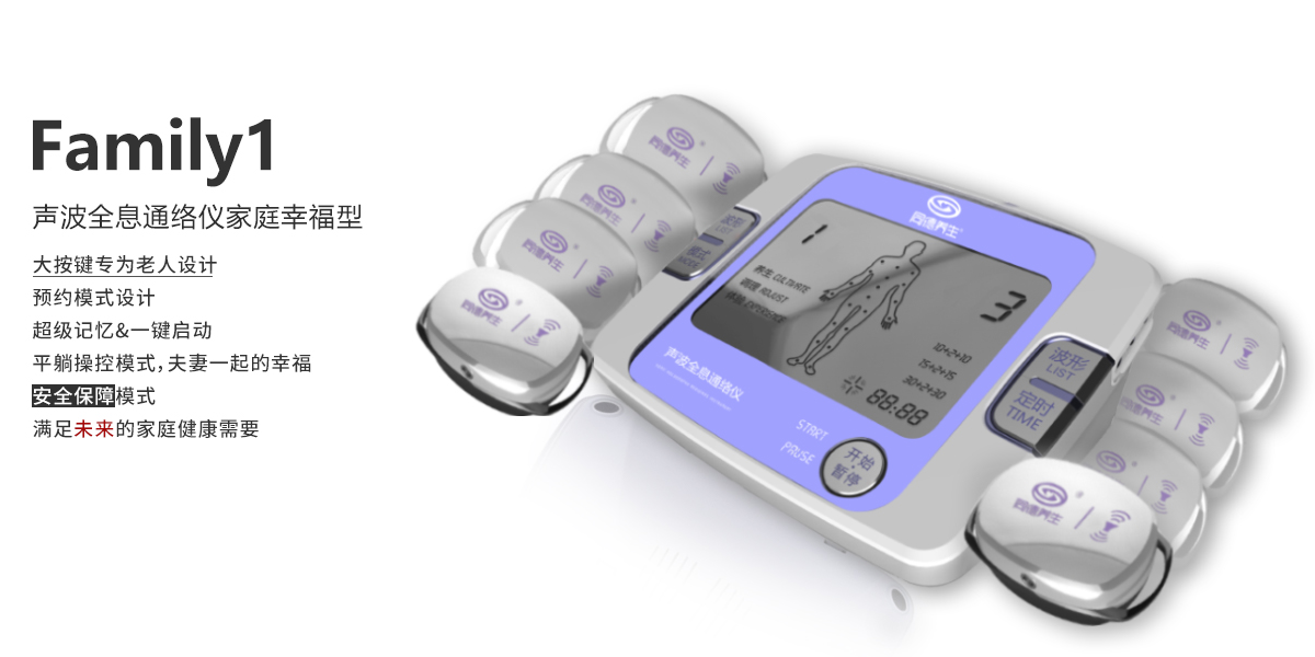 同德養(yǎng)生聲波全息通絡(luò)儀