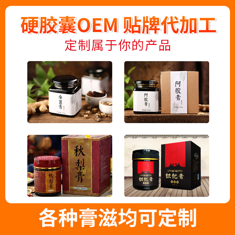 廠家膏滋膏方定制生產(chǎn)各類膏滋膏方oem貼牌代加工專家免費(fèi)組方