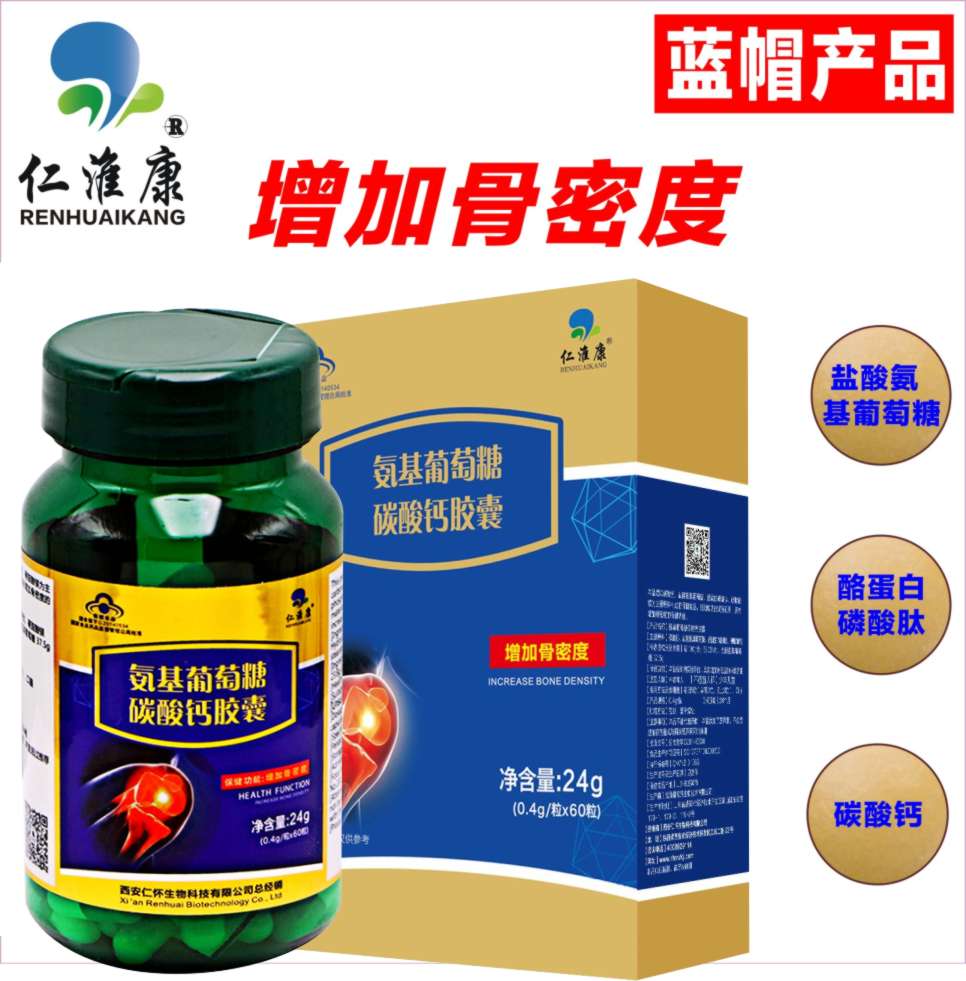 氨基葡萄糖碳酸鈣膠囊