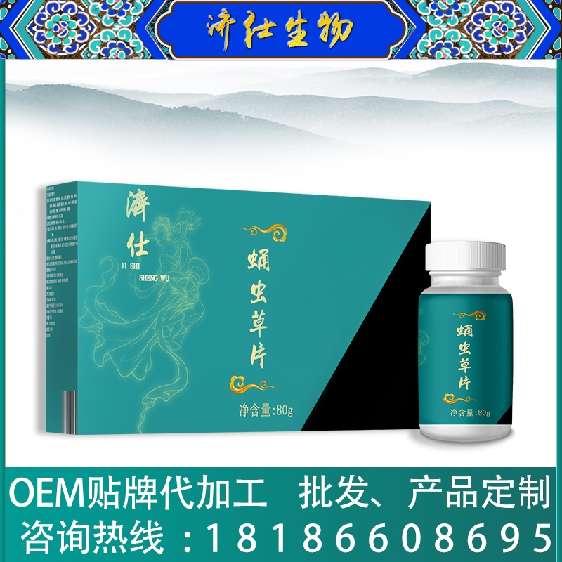 湖北濟(jì)仕生物男性片劑OEM代加工貼牌人參牡蠣片