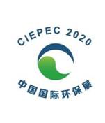 第十九屆中國國際環(huán)保展(CIEPEC 2021)