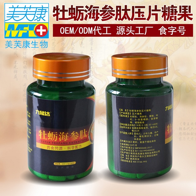 牡蠣海參肽壓片糖果招商-壓片糖果貼牌-壓片糖果貼牌生產(chǎn)-壓片糖果加工廠-陜西廣膏遠(yuǎn)