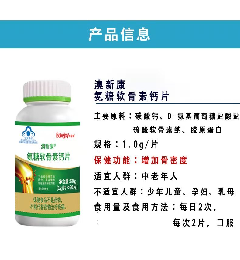 氨糖硫酸軟骨素鈣片OEM