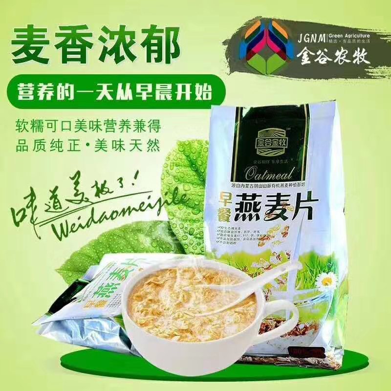廠家超低價(jià)招商 內(nèi)蒙古 燕麥片