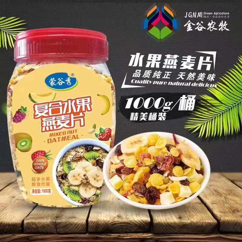 廠家超低價(jià)招商 內(nèi)蒙古 1000克水果燕麥片