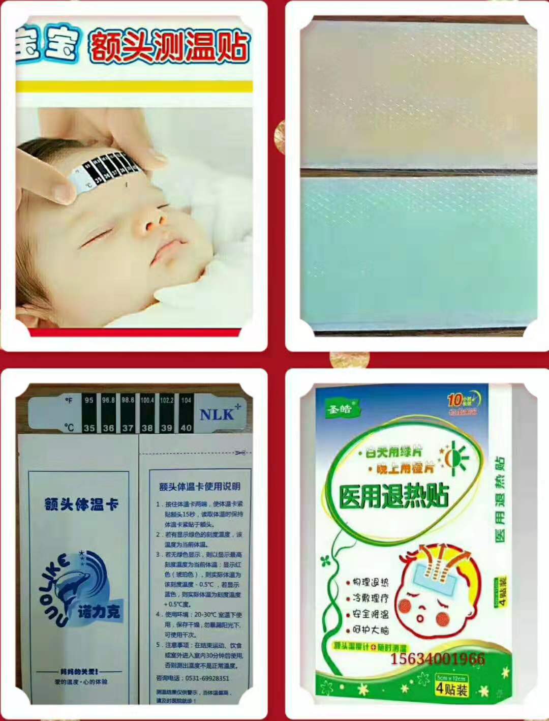 退熱貼生產(chǎn)廠家