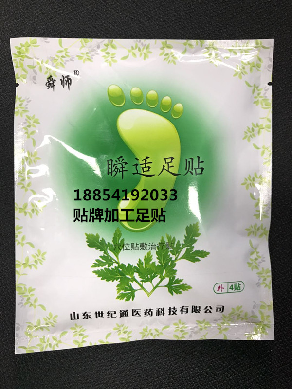 足貼廠家足貼批發(fā)代理拿貨足貼OEM貼牌代工定制加工價(jià)格