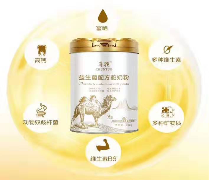 供應(yīng)新疆淳駝駝奶粉廠家貨源誠(chéng)招加盟