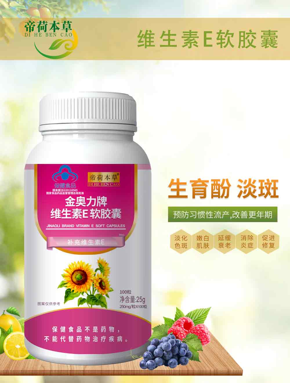 天然維生素E（爆品5.8元、有背書、有講師扶持）