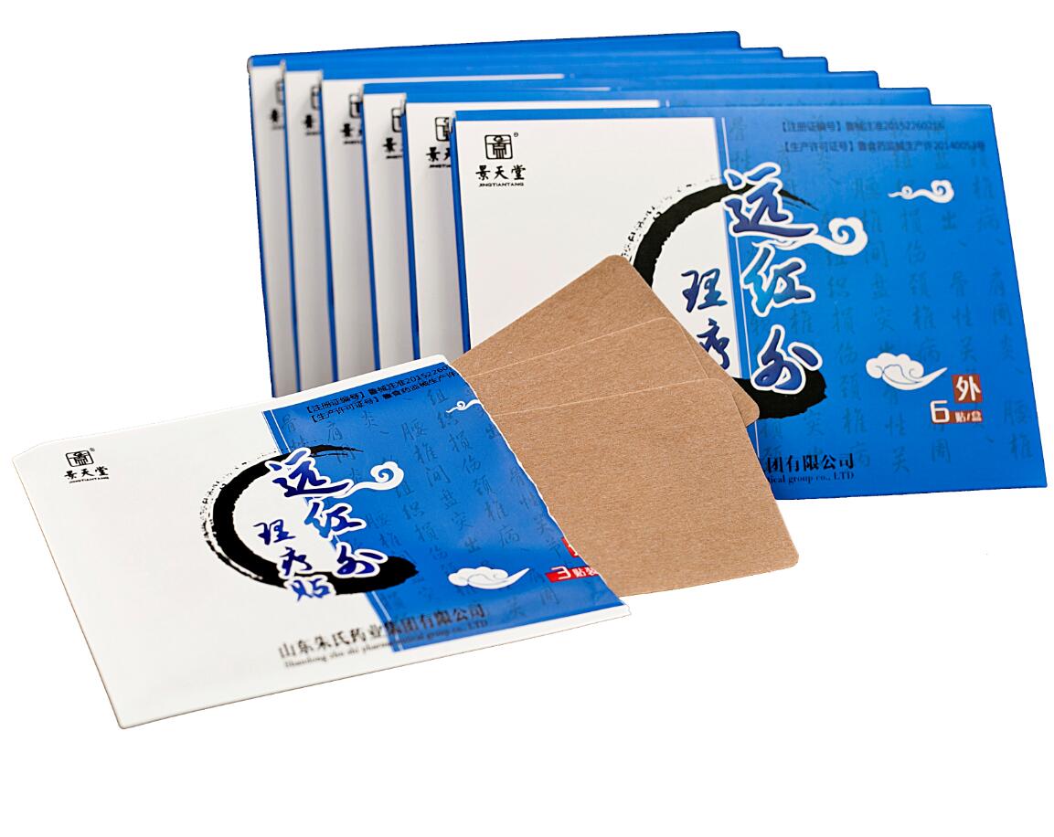 遠(yuǎn)紅外理療貼