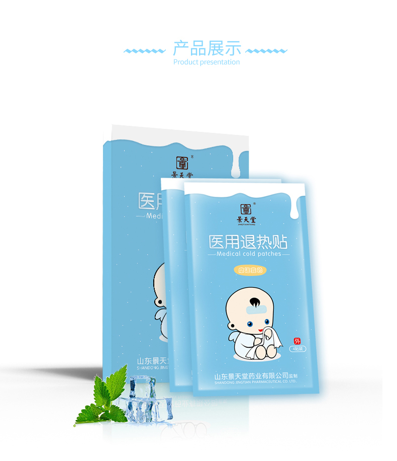 退熱貼