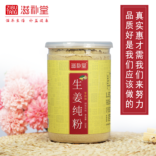 生姜粉 OEM貼牌代加工