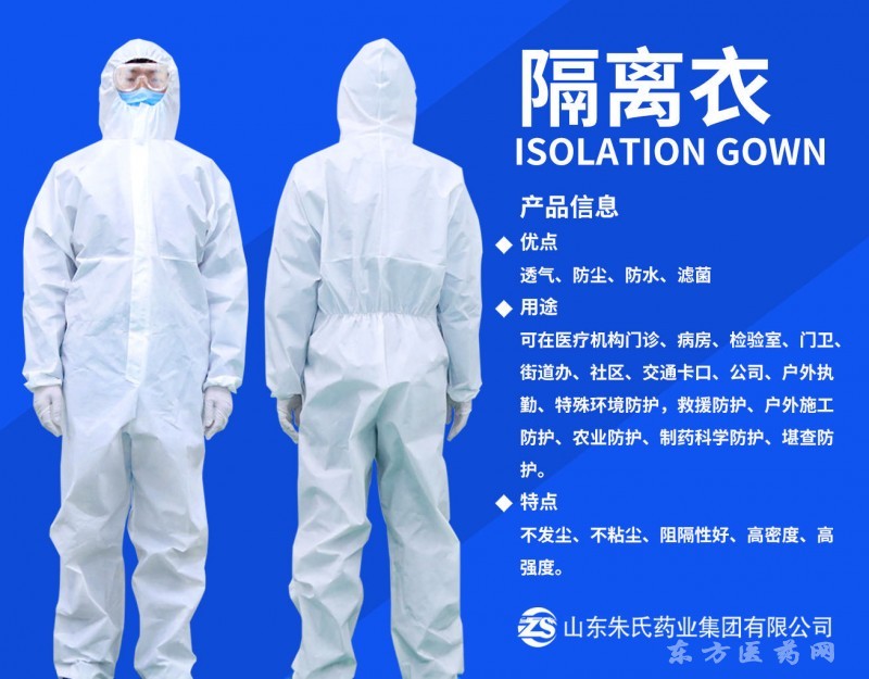 醫(yī)用防護服，東貝防護服廠家