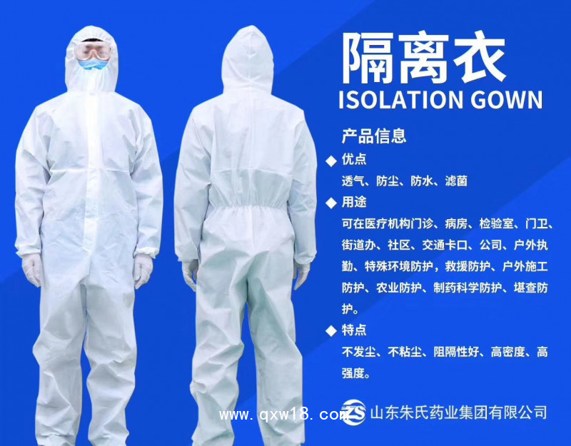 一次性隔離衣廠家，醫(yī)用隔離衣廠家，一類械字號