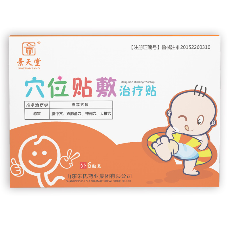 穴位貼敷治療貼（感冒貼）