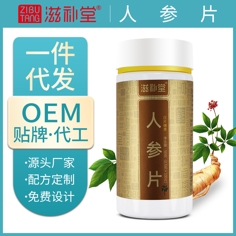 人參片  OEM貼牌代加工