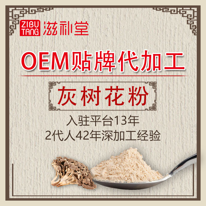 灰樹(shù)花粉  OEM貼牌代加工