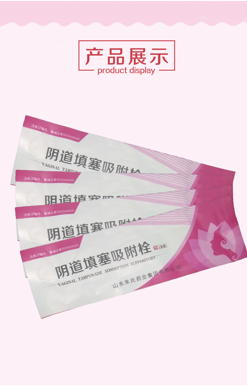 陰道填塞吸附栓