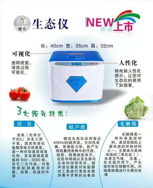 多功能生態(tài)儀（食物解毒機(jī)）廠家