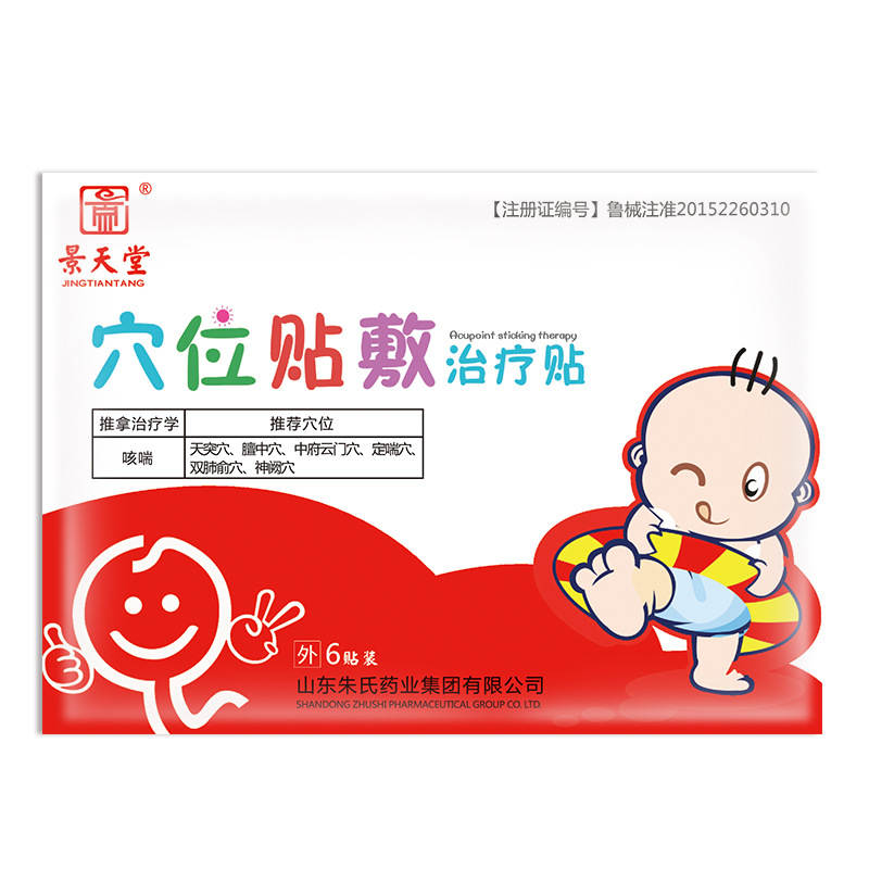 兒科穴位貼敷治療貼（咳喘）