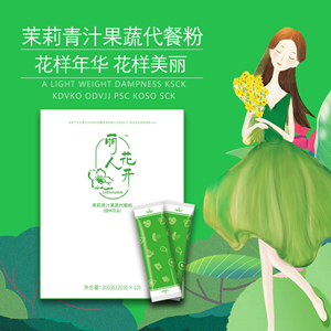 茉莉青汁鮮花果蔬代餐粉承接貼牌定制代加工！