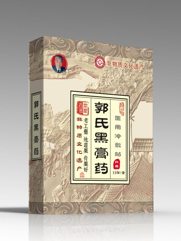 郭氏黑膏藥（今固御方）