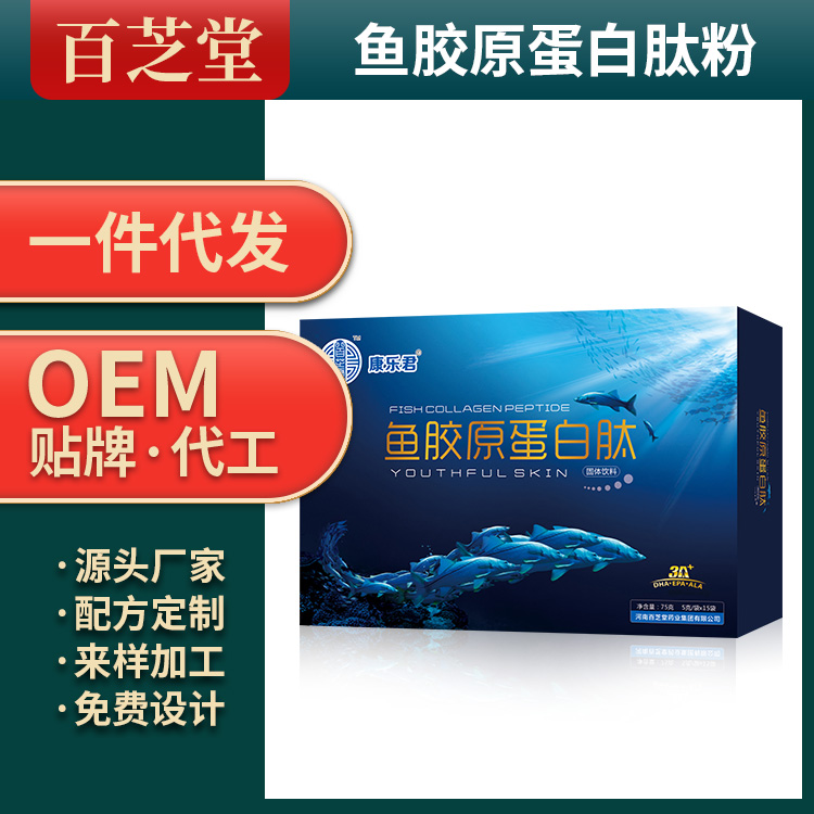 河南魚(yú)膠原蛋白肽粉生產(chǎn)代加工代理ODM/OEM貼牌定制