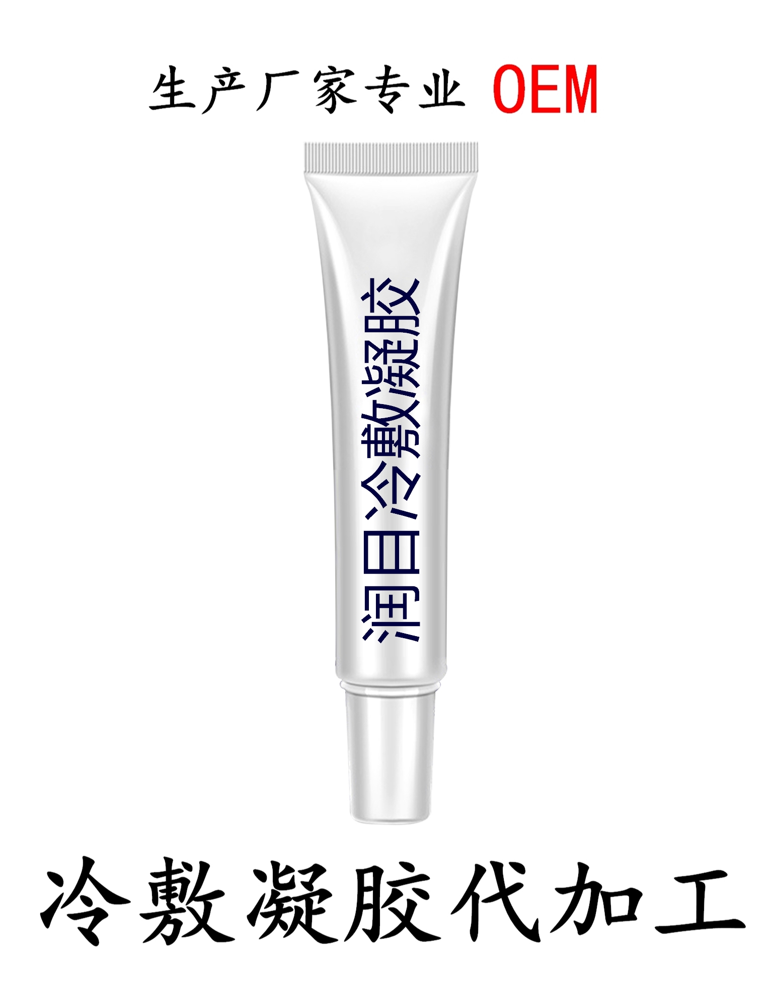 潤(rùn)目冷敷凝膠