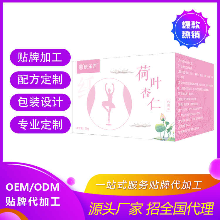 河南百芝堂荷葉杏仁代用茶生產(chǎn)代加工代理ODM/OEM貼牌定制廠家直銷-河南百芝堂