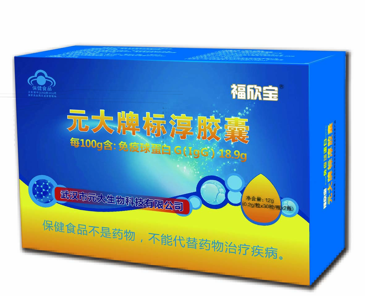 福欣寶（元大牌標(biāo)淳膠囊）