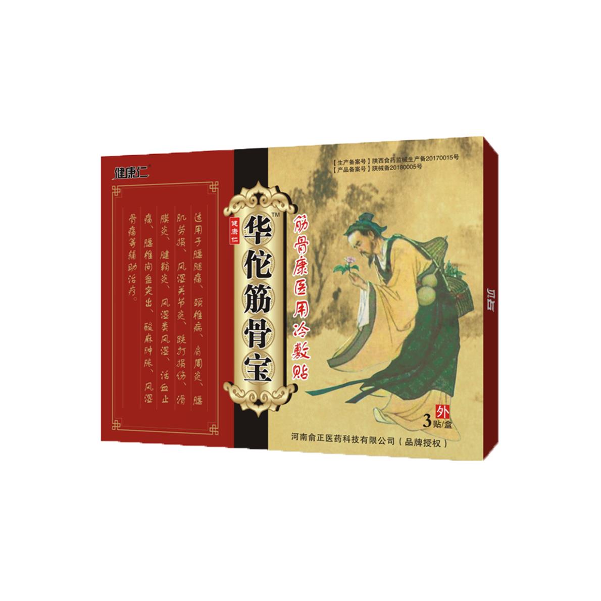 健康仁 華佗筋骨寶 筋骨康醫(yī)用冷敷貼