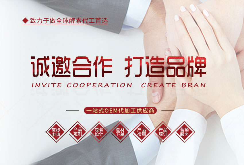 佳聯(lián)生技 男性酵素貼牌代工，酵素片酵素粉源頭工廠