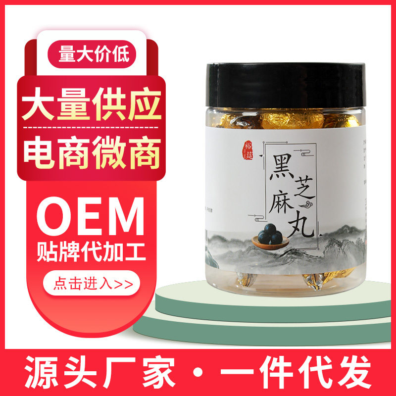 黑芝麻丸OEM代工花茶養(yǎng)生茶加工膏滋膏方代用茶足浴包蜂王胎凍干粉片貼牌加工