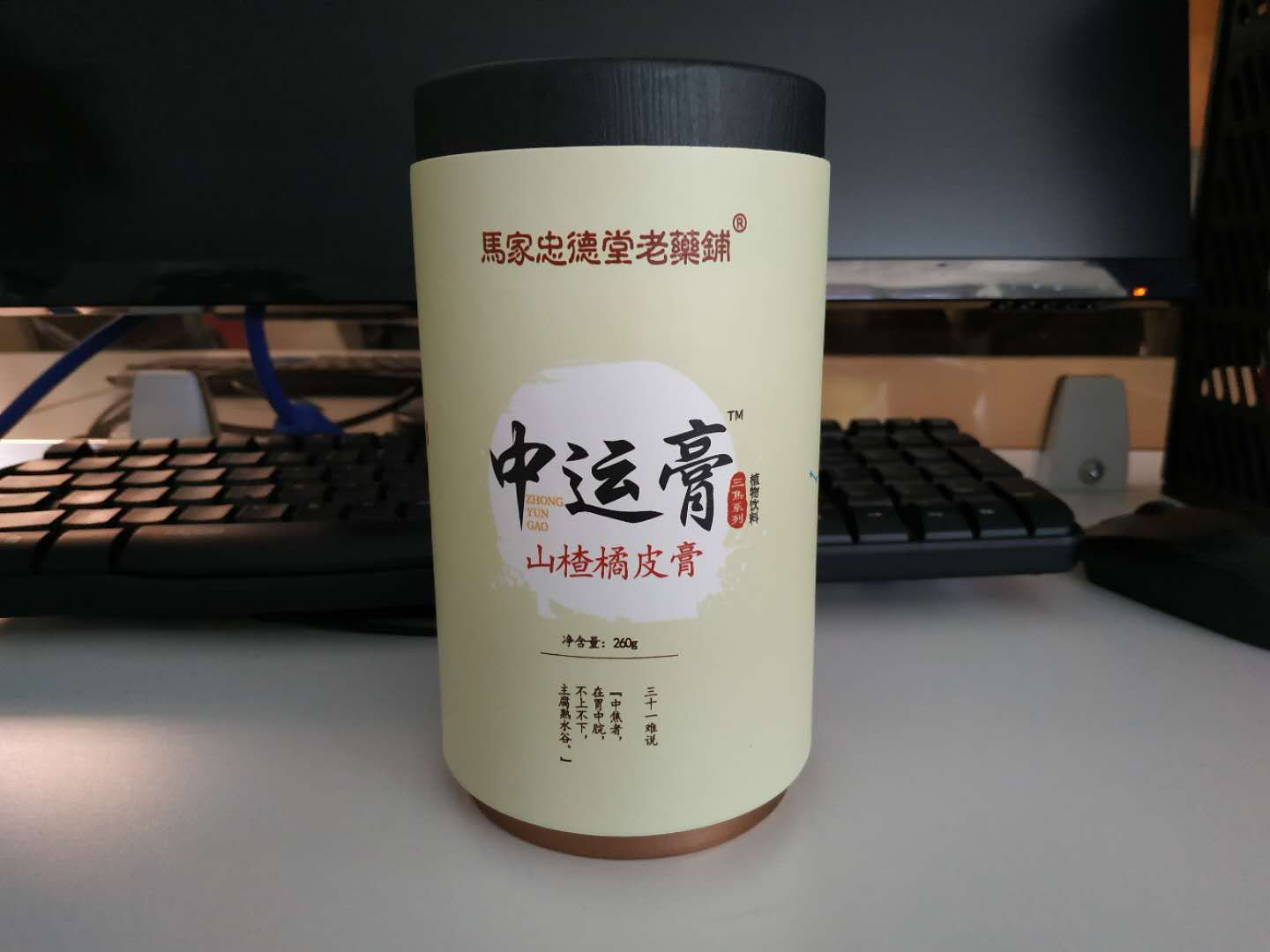 中運(yùn)膏(山楂橘皮膏