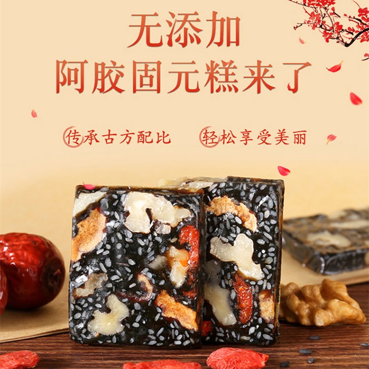 魯東寶膠阿膠固元糕阿膠紅棗枸杞糕即食OEM氣血滋補(bǔ)糕