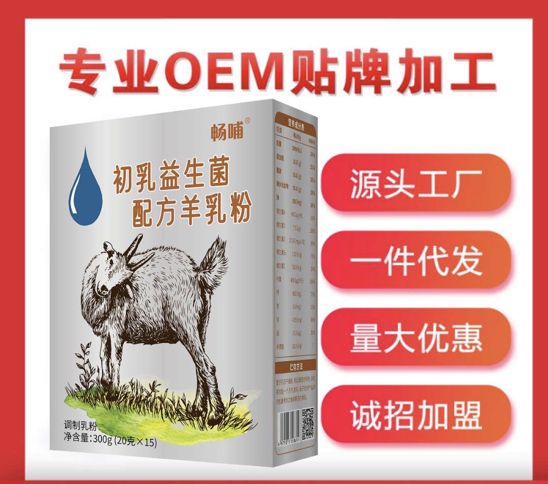 羊奶粉駝奶粉OEM貼牌代加工直營產(chǎn)品招商陜西大墾那拉乳業(yè)