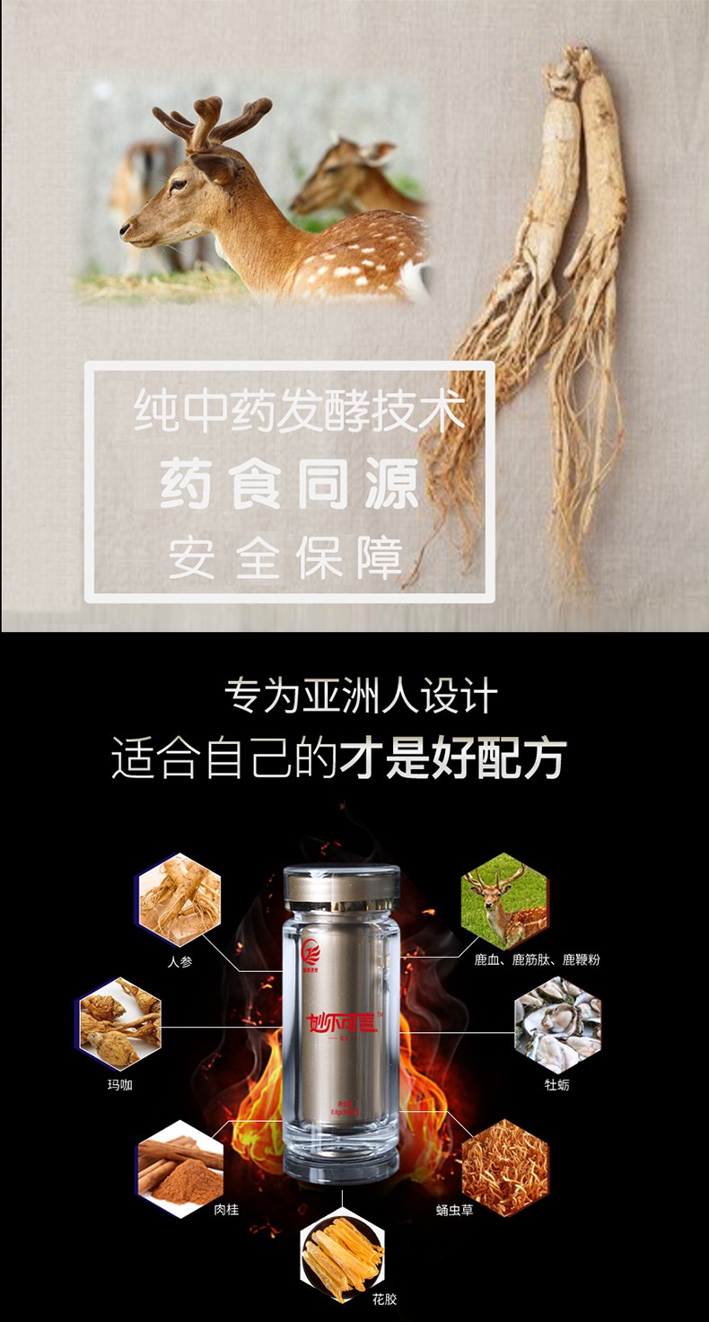 國(guó)藥濟(jì)世牌妙不可言食丸