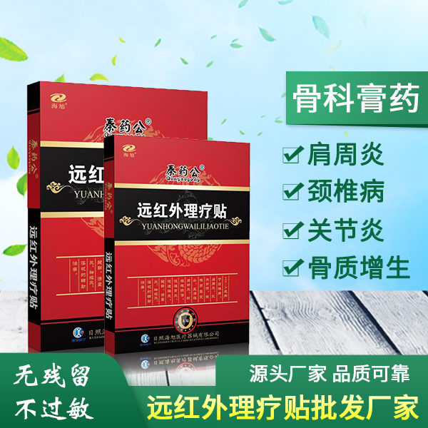 熱療貼代理價_日照海旭熱療貼加工廠家