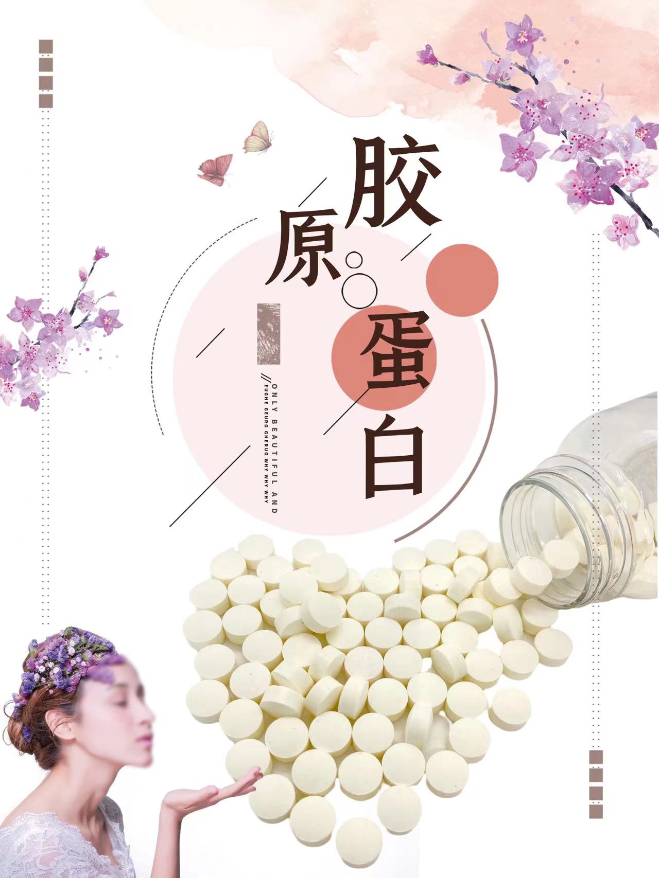 魚(yú)膠原蛋白肽壓片糖果