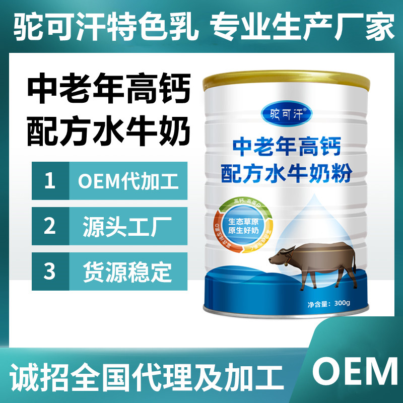 水牛奶粉代加工工廠_駝可汗