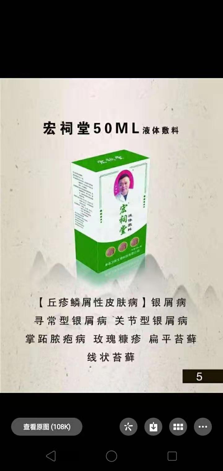 宏祠堂液體敷料（銀屑?。? class=