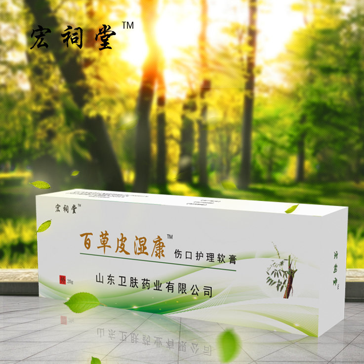 百草皮濕康傷口護(hù)理軟膏