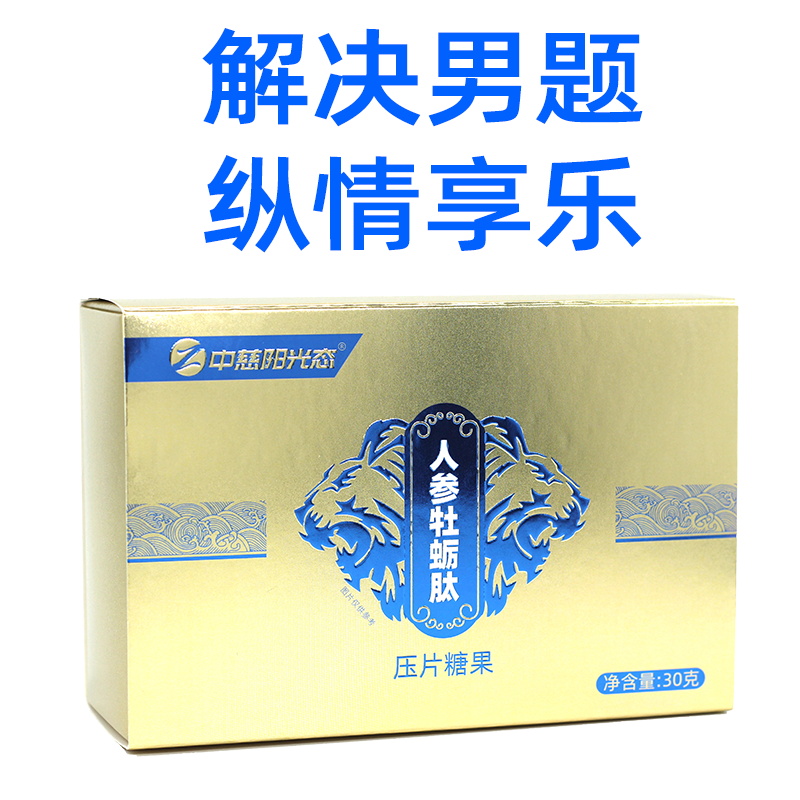 人參牡蠣肽 鹿鞭 蛹蟲草 壓片糖果oem 片劑oem代加工 片新款代發(fā)