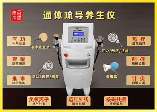 通體疏導儀（五行經絡）