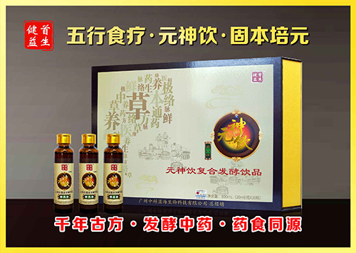 元神飲（發(fā)酵中藥氣血雙補）