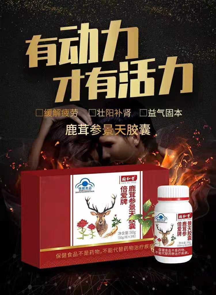 國(guó)和堂牌 鹿茸參景天膠囊