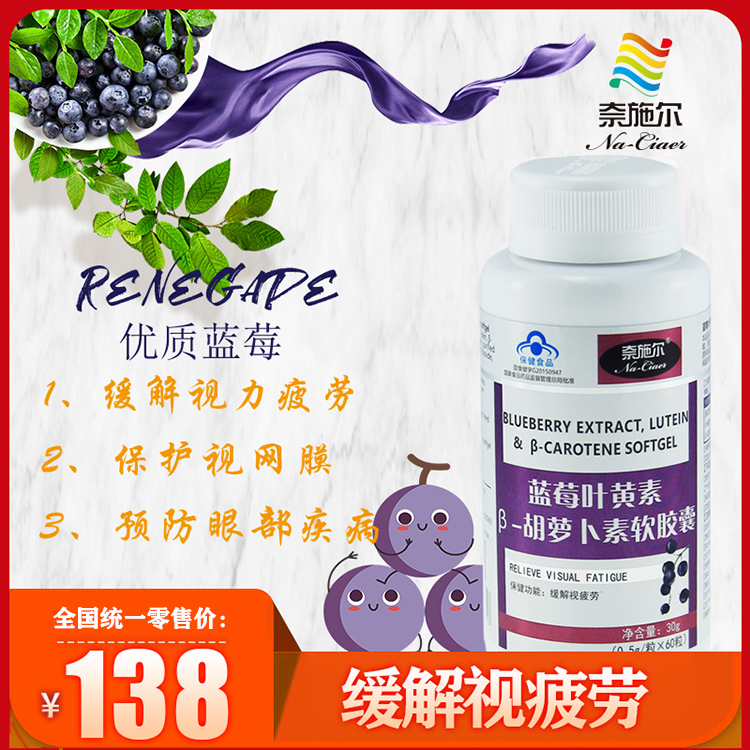 藍(lán)莓葉黃素軟膠囊