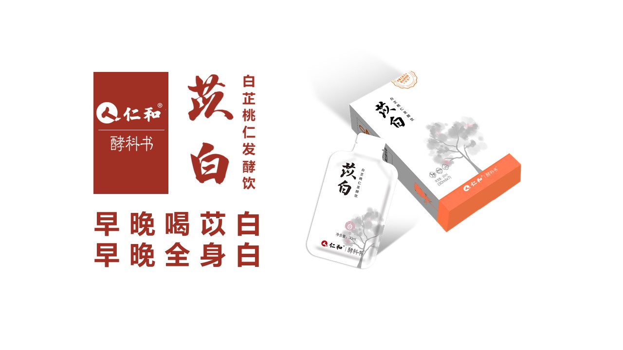 白芷桃仁發(fā)酵飲