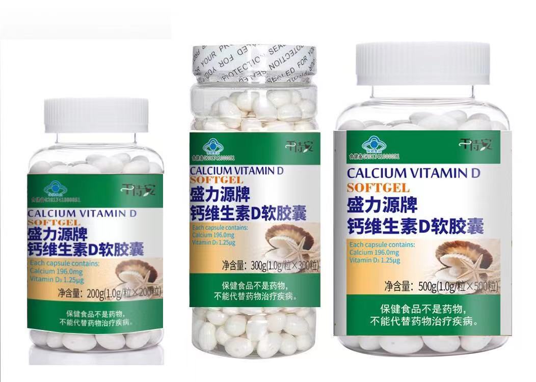 盛力源牌鈣維生素D軟膠囊(千特安)