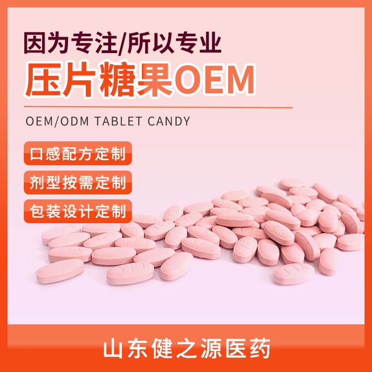 蒲公英壓片糖果OEM加工,荷葉壓片代加工，包衣泡罩蒲公英片劑加工